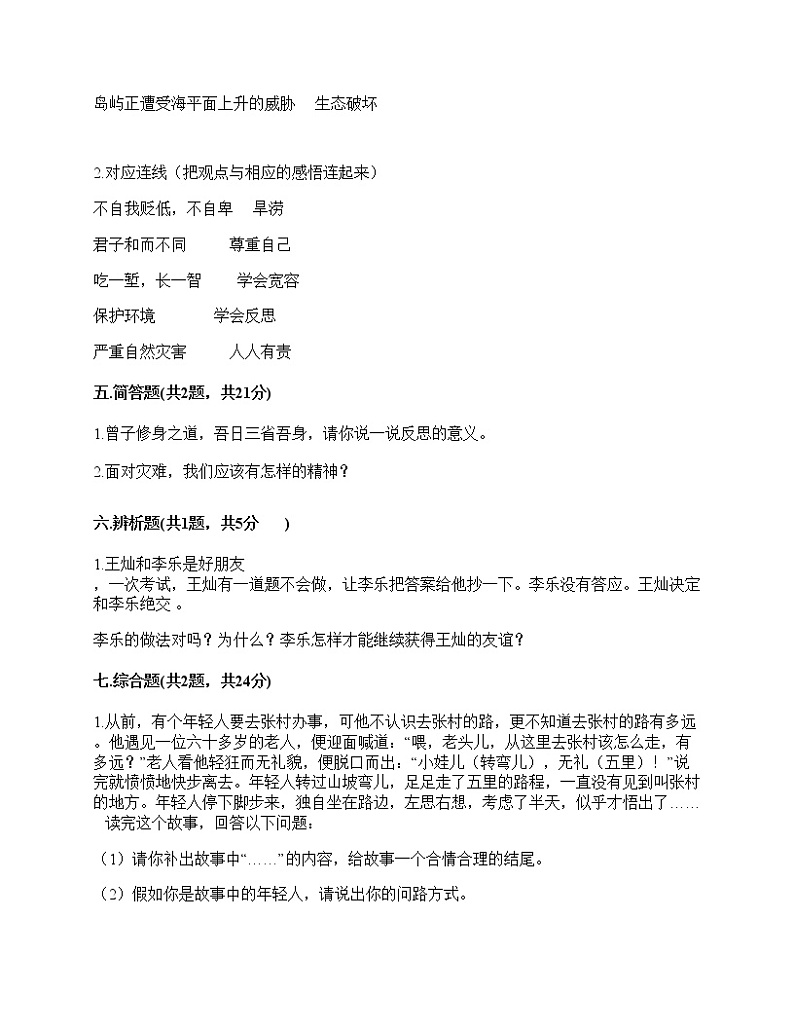 2020-2021学年六年级下册道德与法治试题-期中达标测试题-部编版（含答案）03