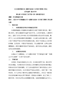 政治思品第三单元 百年追梦 复兴中华9 中国有了共产党第一课时教案