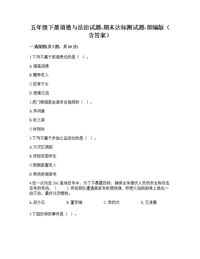 五年级下册道德与法治期末达标测试卷 部编版（含答案）01