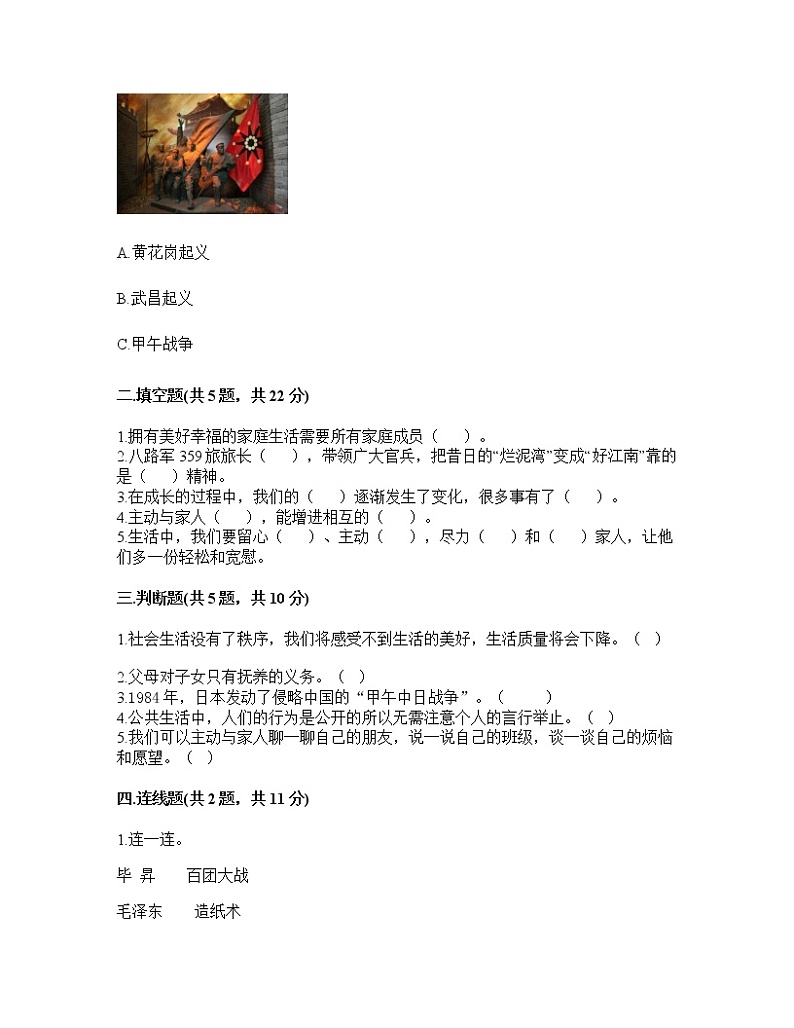 五年级下册道德与法治期末达标测试卷 部编版（含答案）02