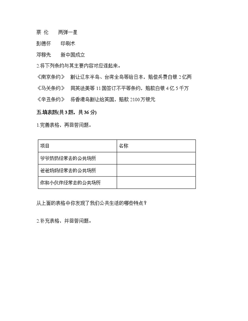 五年级下册道德与法治期末达标测试卷 部编版（含答案）03