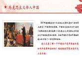 小学 政治思品  人教部编版  五年级下册(道德与法治)  第三单元 百年追梦 复兴中华  9 中国有了共产党第一课时课件