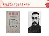 小学 政治思品  人教部编版  五年级下册(道德与法治)  第三单元 百年追梦 复兴中华  9 中国有了共产党第一课时课件