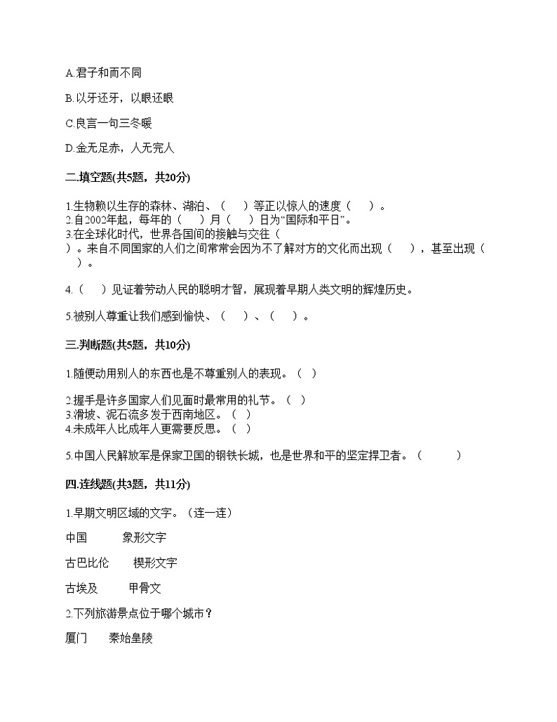 六年级下册道德与法治期末达标测试题-部编版（含答案）02