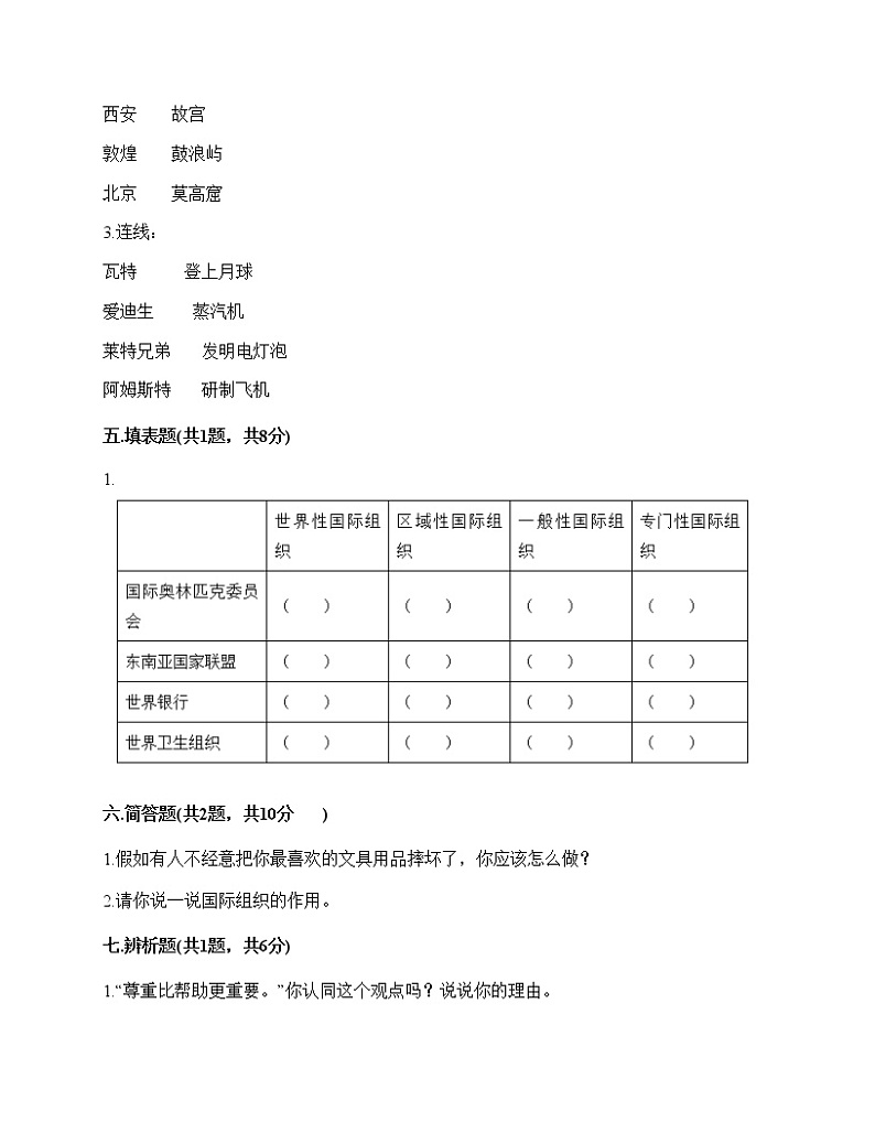六年级下册道德与法治期末达标测试题-部编版（含答案）03
