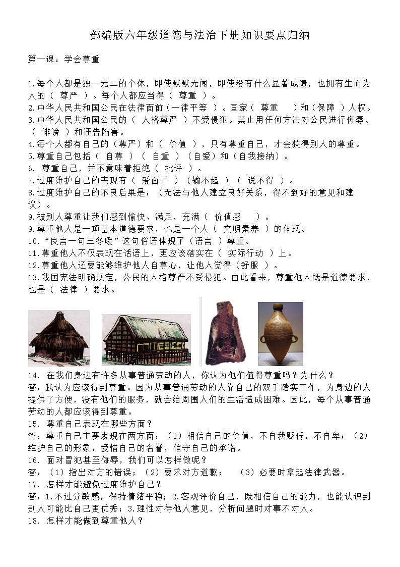 部编版六年级道德与法治下册知识要点归纳01