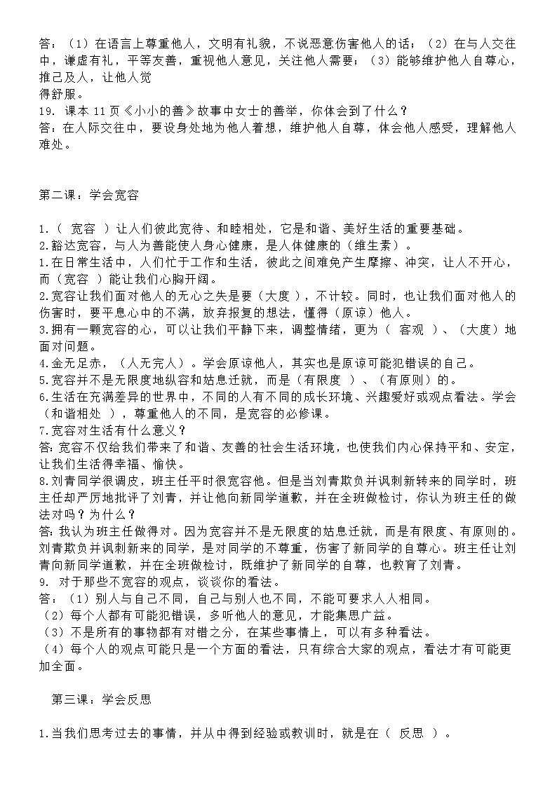 部编版六年级道德与法治下册知识要点归纳02