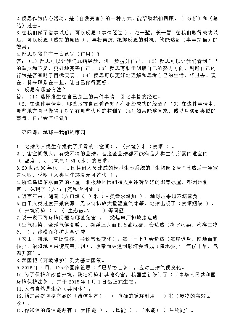 部编版六年级道德与法治下册知识要点归纳03
