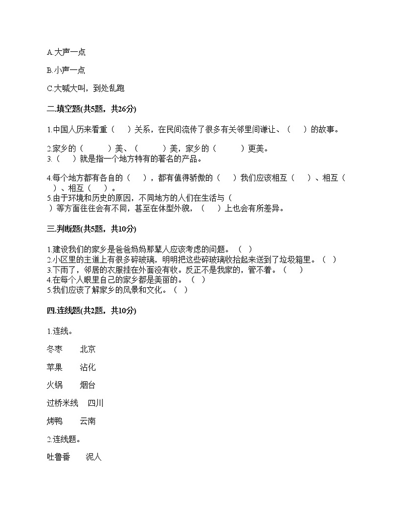 三年级下册道德与法治第二单元我在这里长大测试题-部编版（含答案）02
