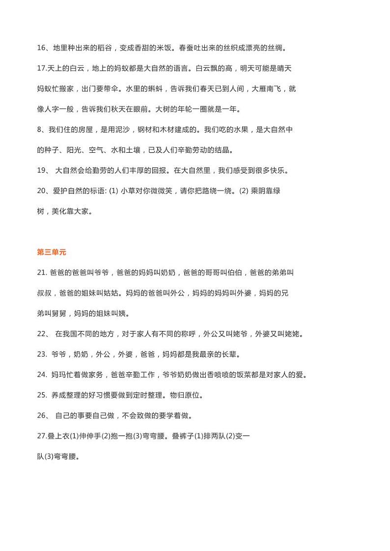 文博教育——部编版道德与法治1-6年级下册知识点归纳汇总02