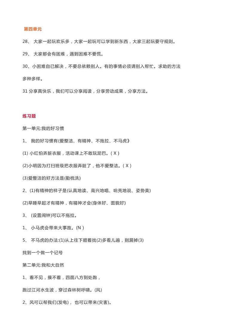 文博教育——部编版道德与法治1-6年级下册知识点归纳汇总03