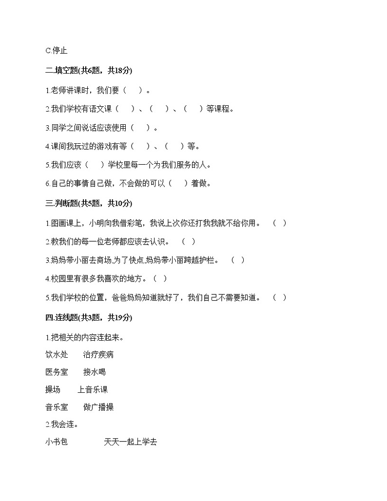 2020-2021学年一年级上册道德与法治试题-期中达标测试题-部编版（含答案）02