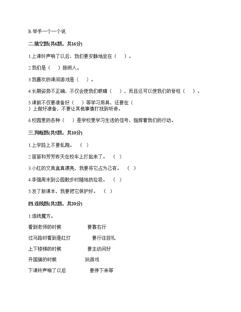 2020-2021学年一年级上册道德与法治试题-期中达标测试题-部编版（含答案） (1)02