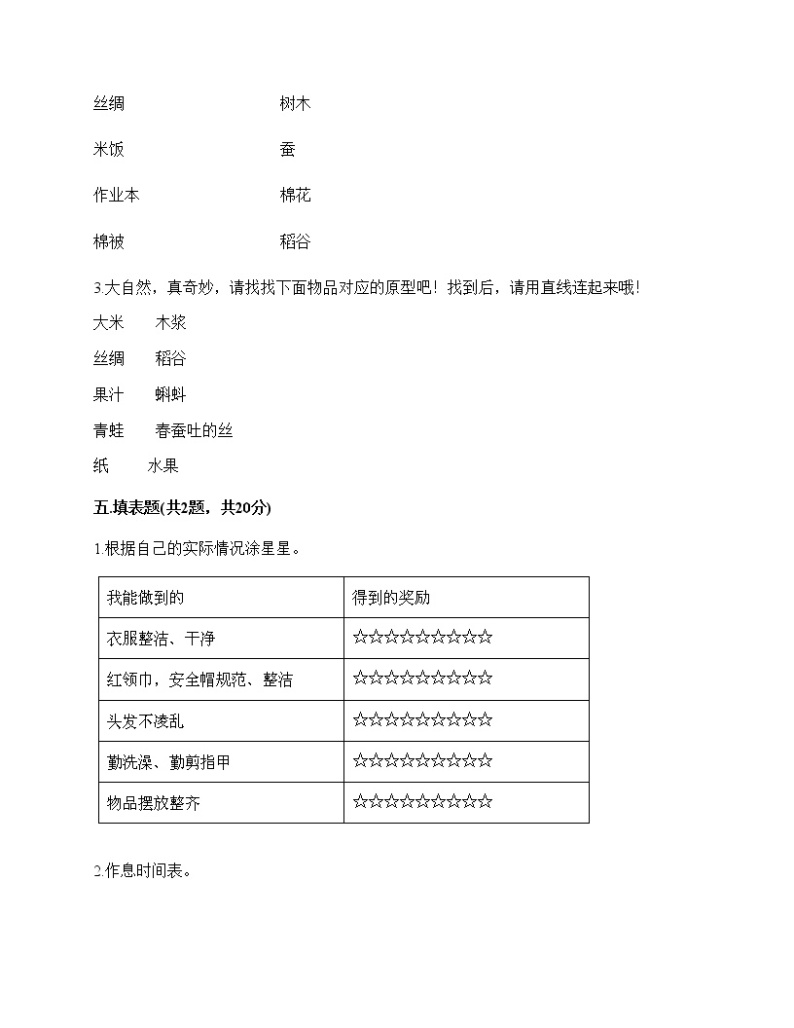 2020-2021学年一年级下册道德与法治试题-期中达标测试题-部编版（含答案）03