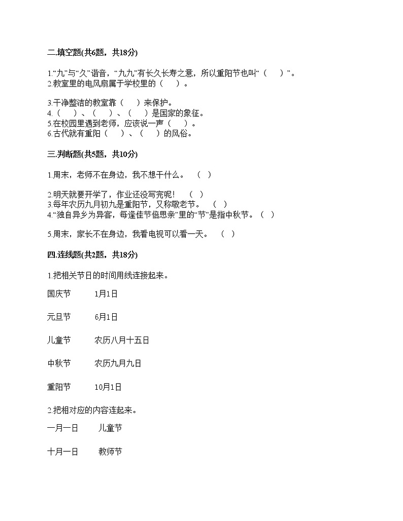2020-2021学年二年级上册道德与法治试题-期中达标测试题-部编版（含答案） (2)02
