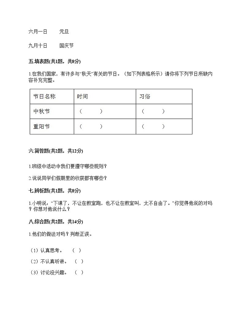 2020-2021学年二年级上册道德与法治试题-期中达标测试题-部编版（含答案） (2)03