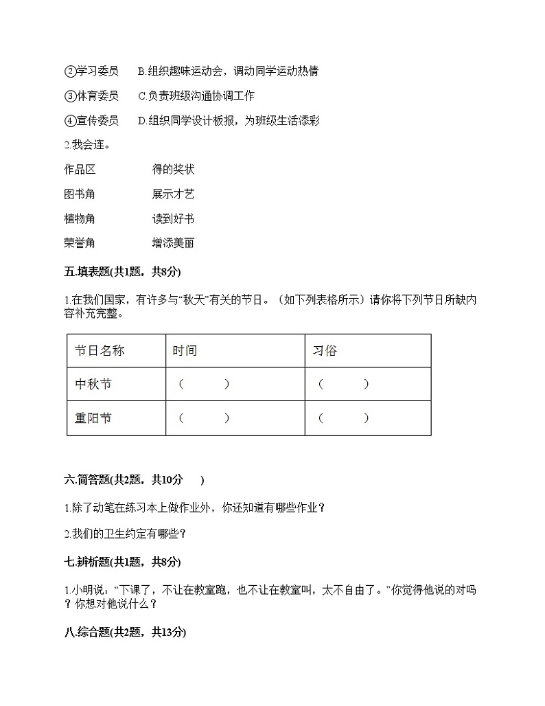 2020-2021学年二年级上册道德与法治试题-期中达标测试题-部编版（含答案）03