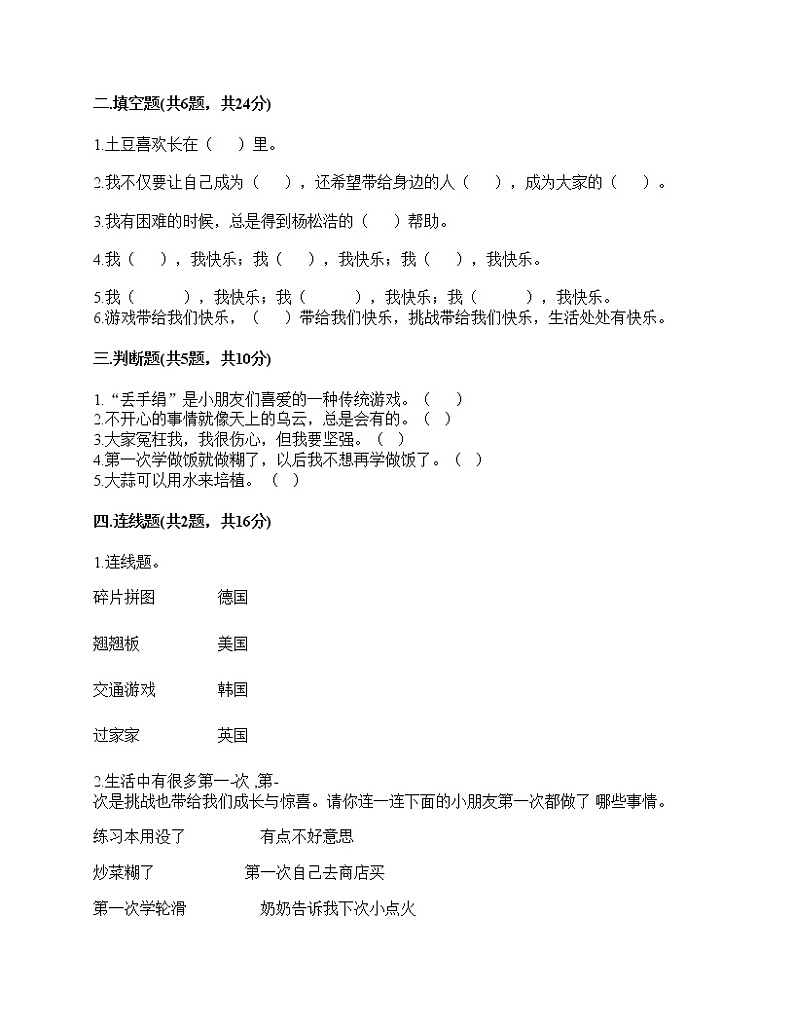 2020-2021学年二年级下册道德与法治试题-期中达标测试题-部编版（含答案）02