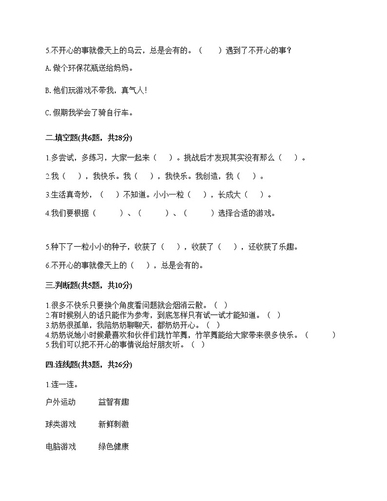 2020-2021学年二年级下册道德与法治试题-期中达标测试题-部编版（含答案） (1)02