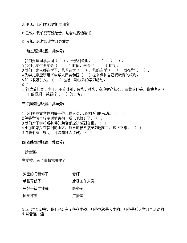 2020-2021学年三年级上册道德与法治试题-期中达标测试题-部编版（含答案） (2)02