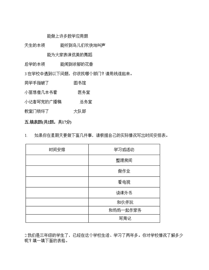 2020-2021学年三年级上册道德与法治试题-期中达标测试题-部编版（含答案） (2)03