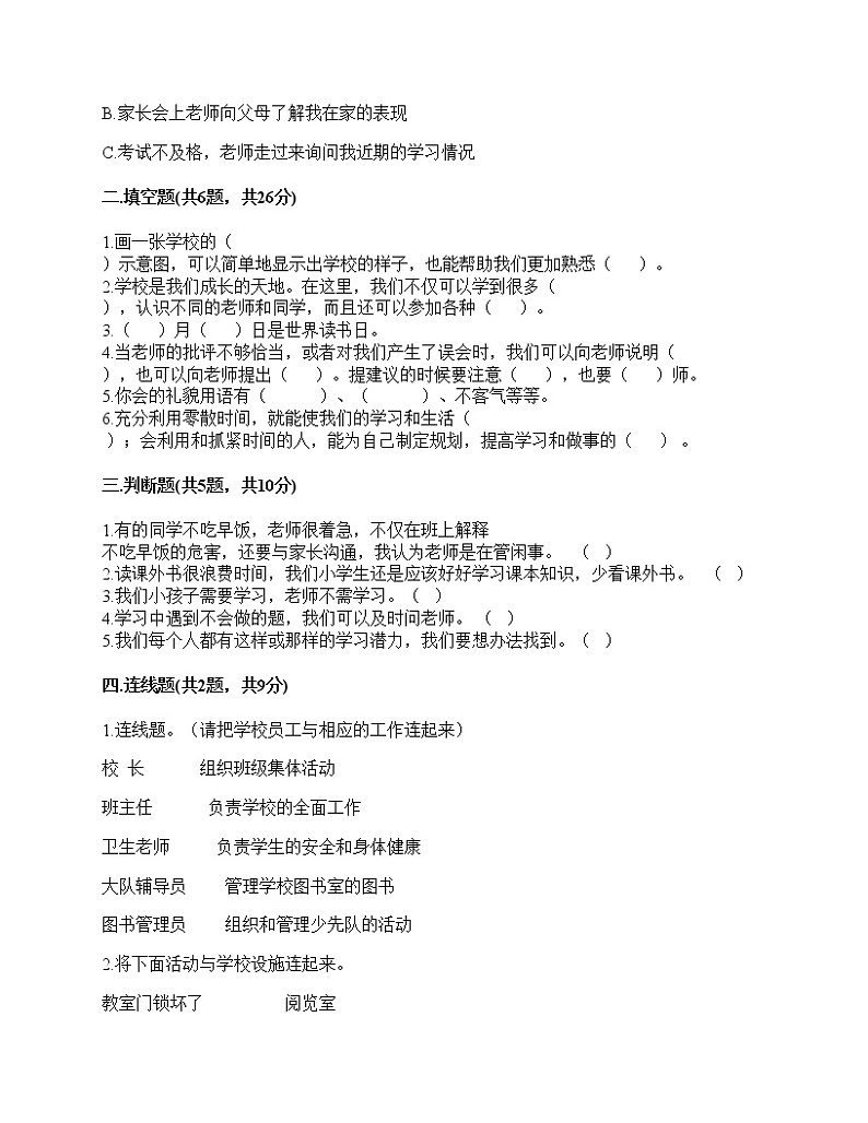 2020-2021学年三年级上册道德与法治试题-期中达标测试题-部编版（含答案）02