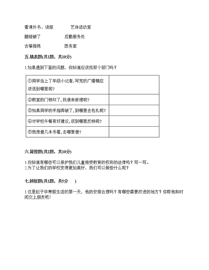2020-2021学年三年级上册道德与法治试题-期中达标测试题-部编版（含答案）03