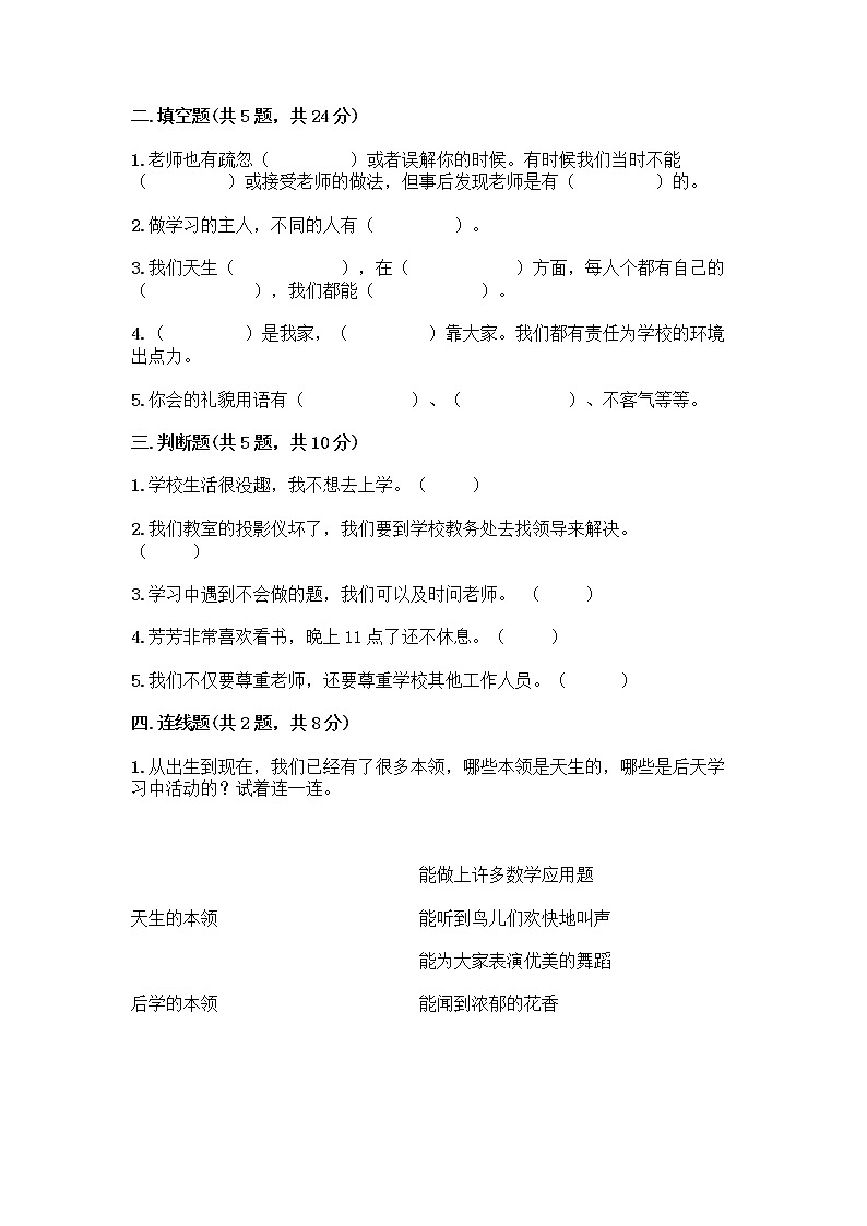 2020-2021学年三年级上册道德与法治试题-期中达标测试题-部编版（含答案） (3)02