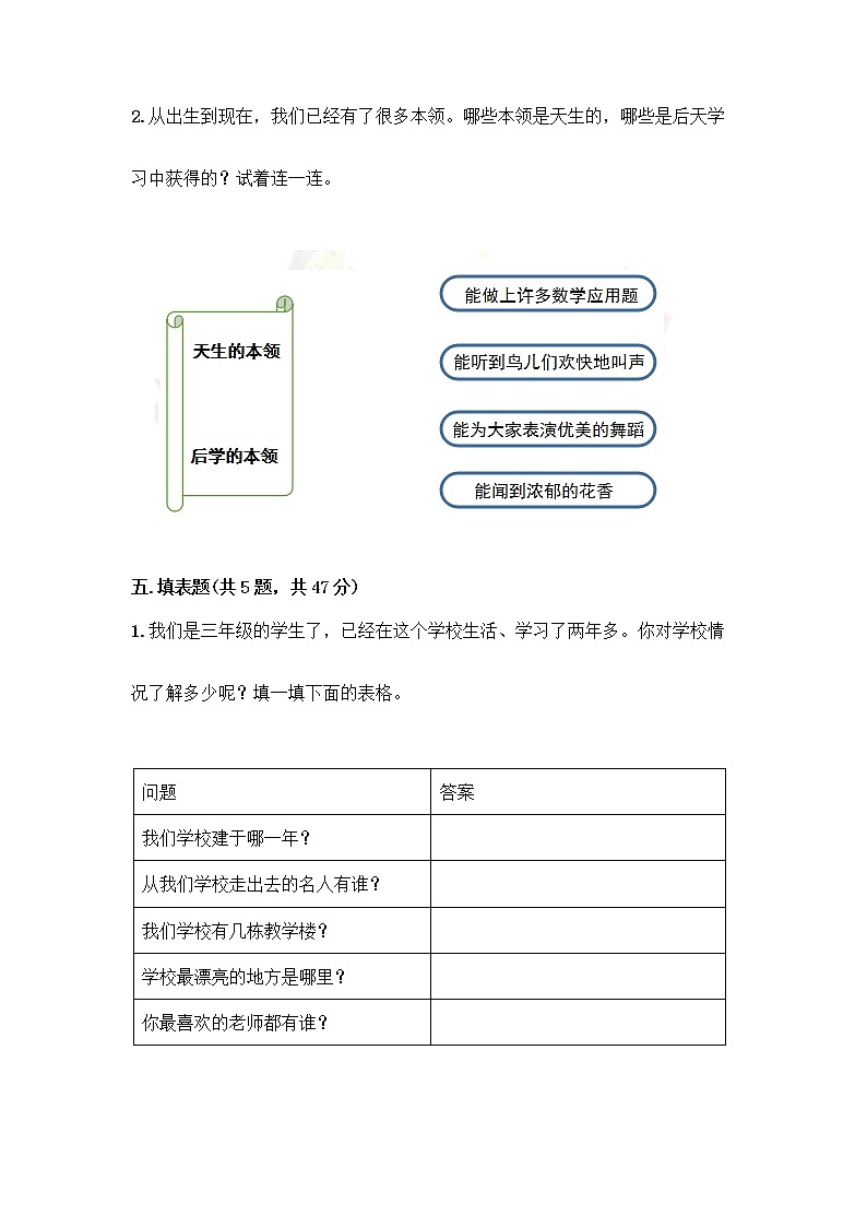 2020-2021学年三年级上册道德与法治试题-期中达标测试题-部编版（含答案） (3)03