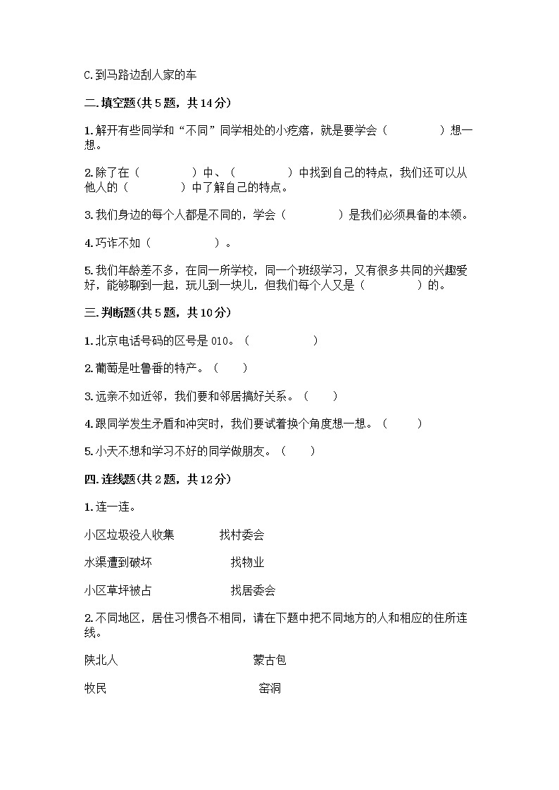 2020-2021学年三年级下册道德与法治试题-期中达标测试题-部编版（含答案） (2)02