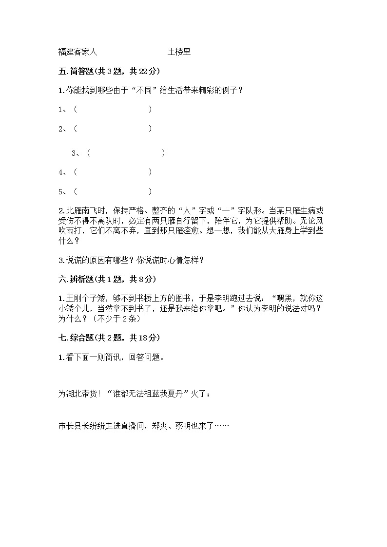 2020-2021学年三年级下册道德与法治试题-期中达标测试题-部编版（含答案） (2)03