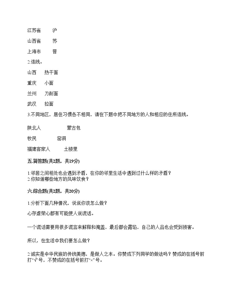 2020-2021学年三年级下册道德与法治试题-期中达标测试题-部编版（含答案） (1)03