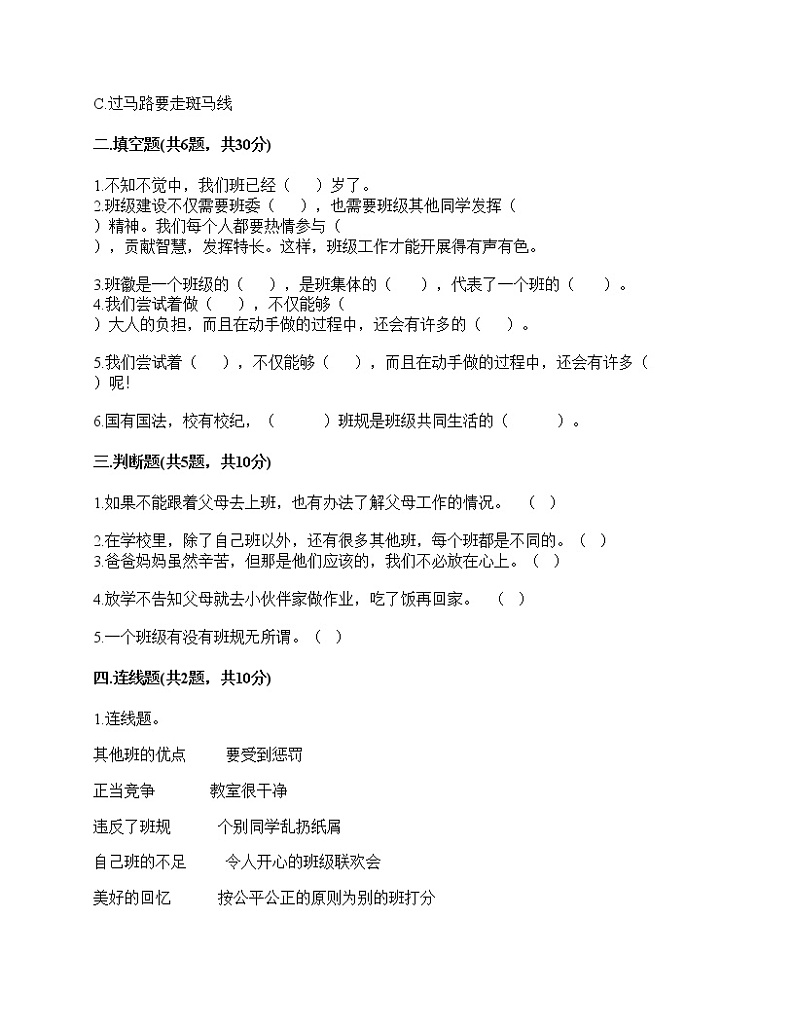 2020-2021学年四年级上册道德与法治试题-期中达标测试题-部编版（含答案）02