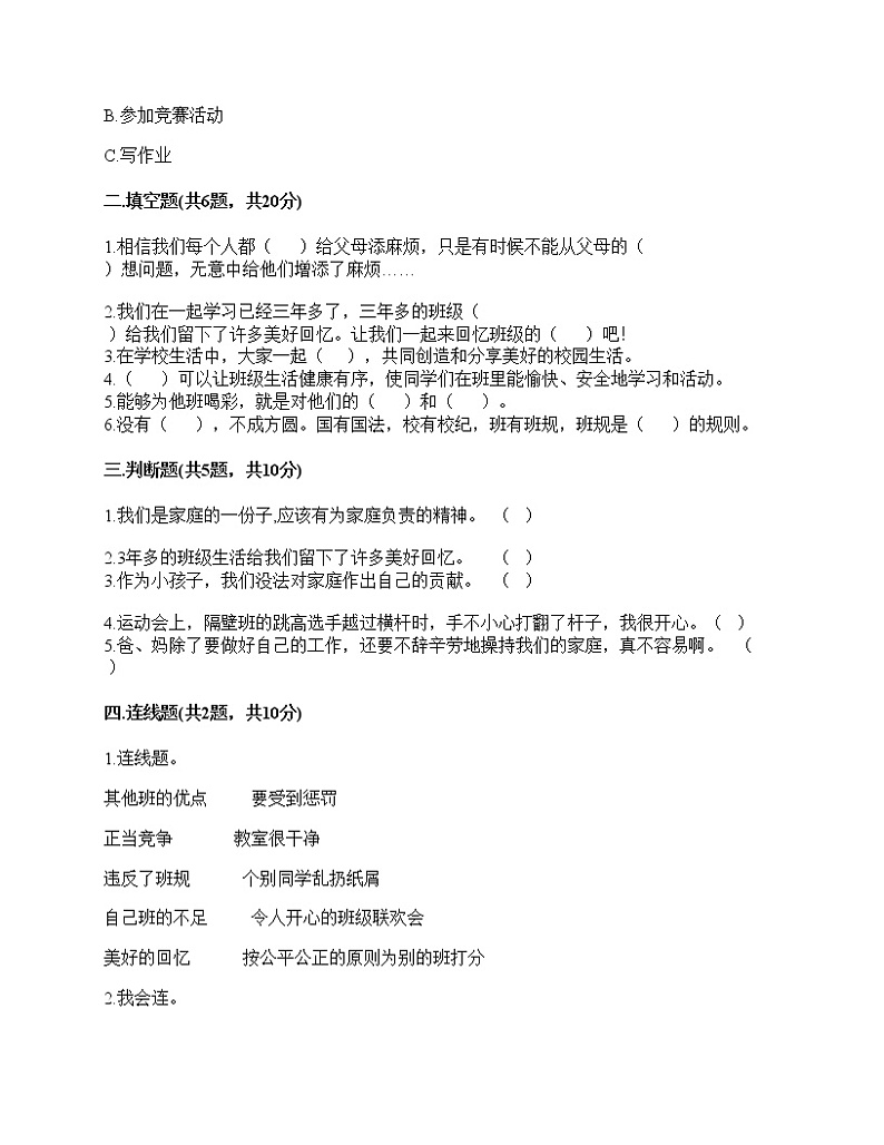 2020-2021学年四年级上册道德与法治试题-期中达标测试题-部编版（含答案） (1)02