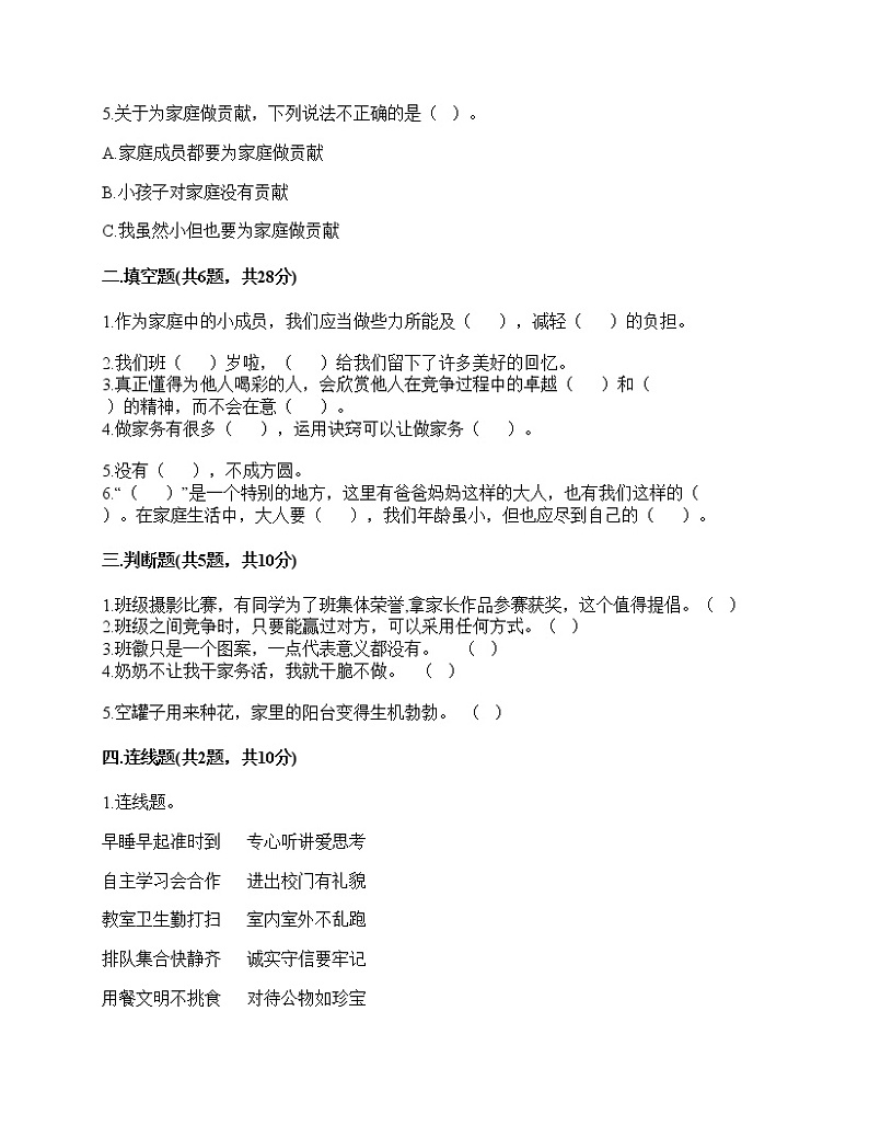 2020-2021学年四年级上册道德与法治试题-期中达标测试题-部编版（含答案） (2)02