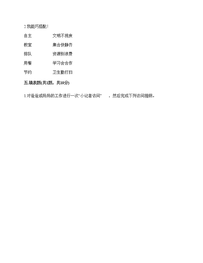 2020-2021学年四年级上册道德与法治试题-期中达标测试题-部编版（含答案） (2)03