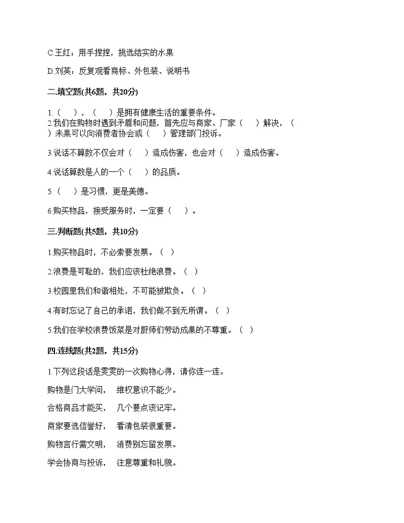 2020-2021学年四年级下册道德与法治试题-期中达标测试题-部编版（含答案） (3)02