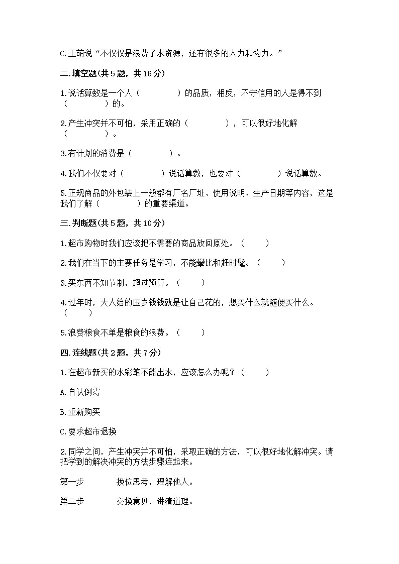 2020-2021学年四年级下册道德与法治试题-期中达标测试题-部编版（含答案） (4)02