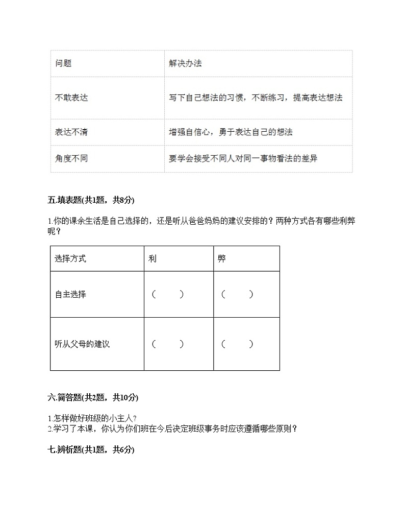 2020-2021学年五年级上册道德与法治试题-期中达标测试题-部编版（含答案）03