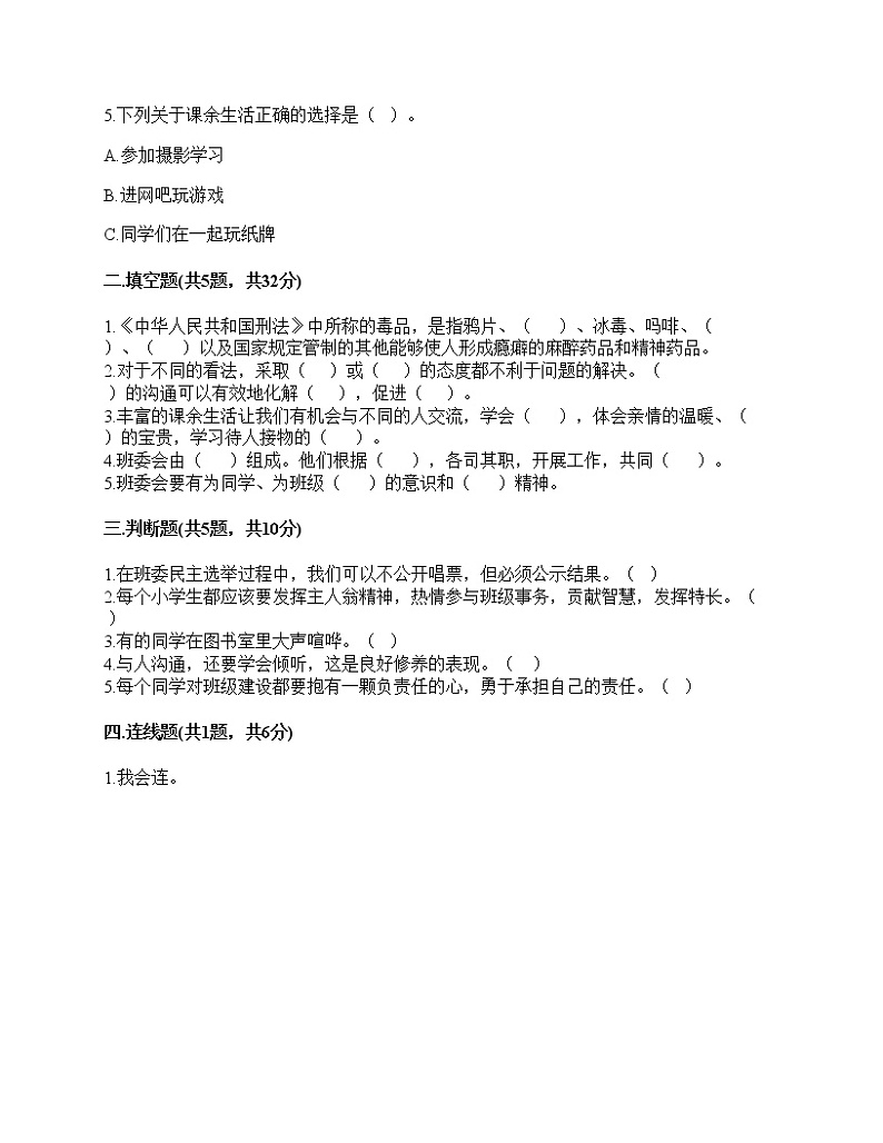 2020-2021学年五年级上册道德与法治试题-期中达标测试题-部编版（含答案） (3)02