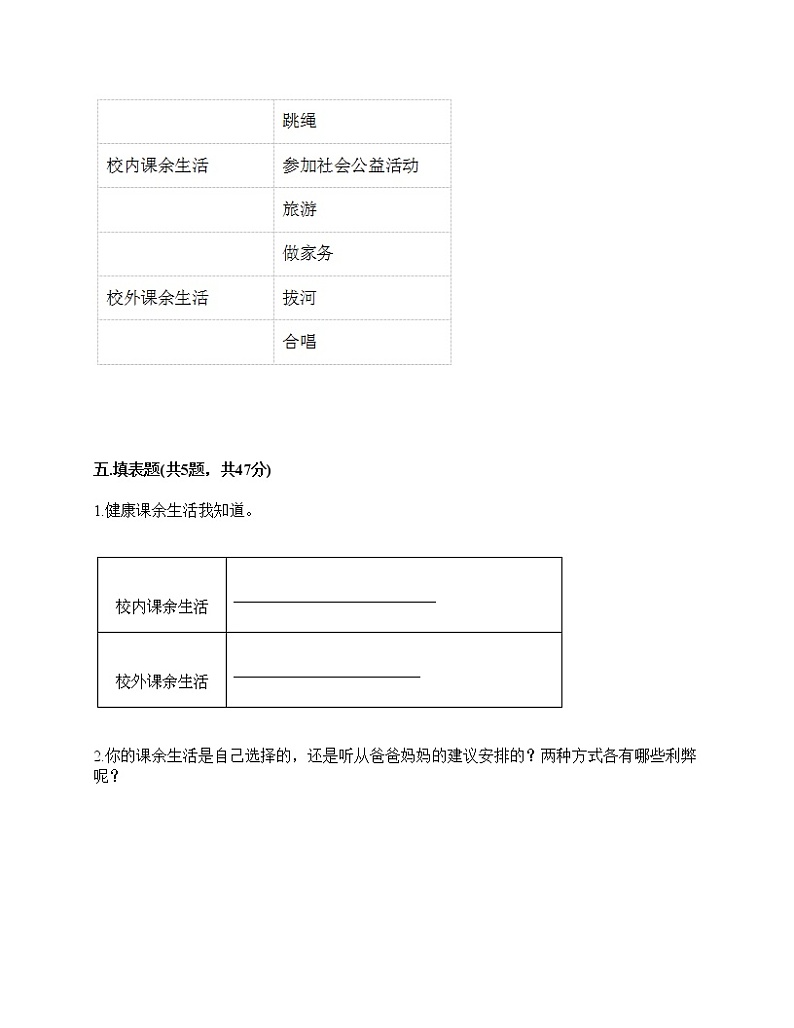 2020-2021学年五年级上册道德与法治试题-期中达标测试题-部编版（含答案） (3)03