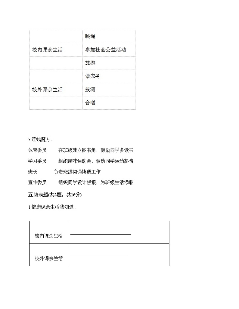 2020-2021学年五年级上册道德与法治试题-期中达标测试题-部编版（含答案） (2)03