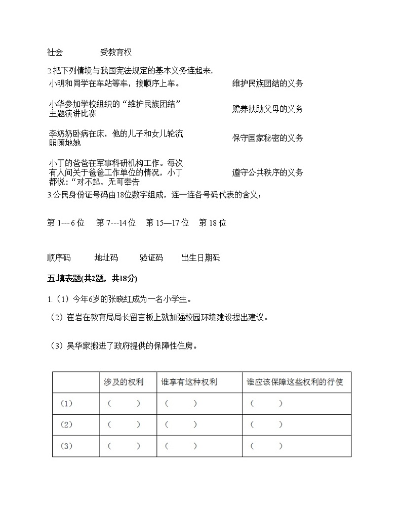 2020-2021学年六年级上册道德与法治试题-期中达标测试题-部编版（含答案） (1)03