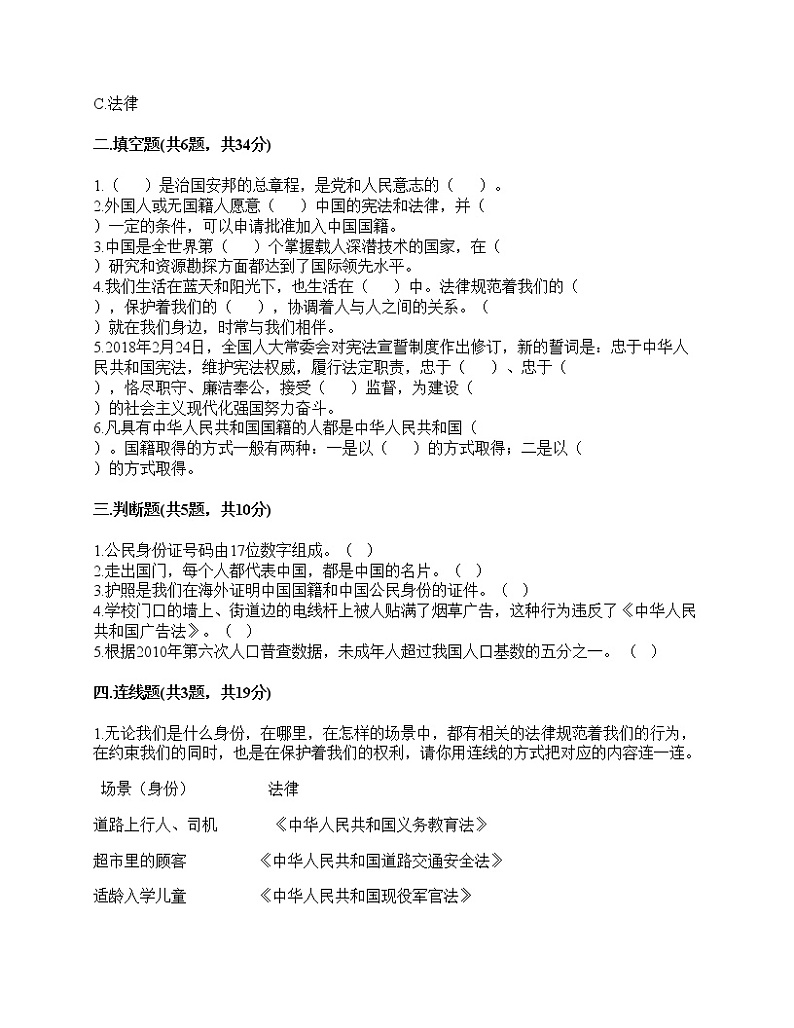 2020-2021学年六年级上册道德与法治试题-期中达标测试题-部编版（含答案）02