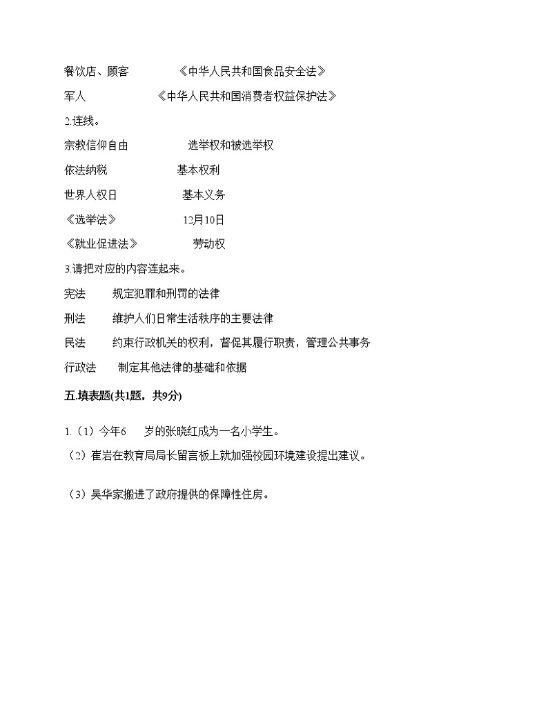 2020-2021学年六年级上册道德与法治试题-期中达标测试题-部编版（含答案）03