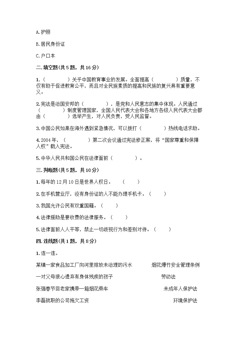 2020-2021学年六年级上册道德与法治试题-期中达标测试题-部编版（含答案） (2)02