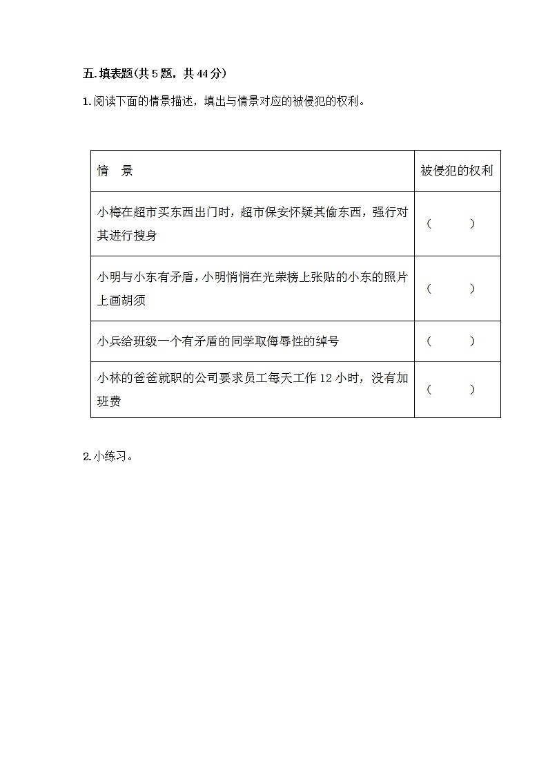 2020-2021学年六年级上册道德与法治试题-期中达标测试题-部编版（含答案） (2)03