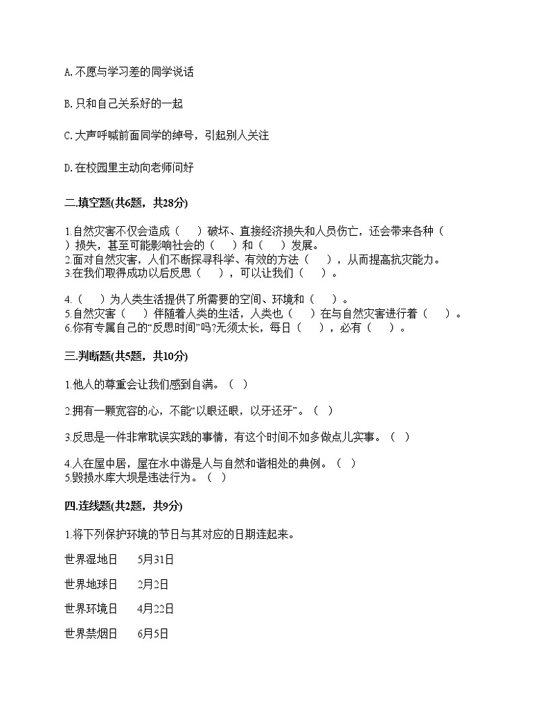 2020-2021学年六年级下册道德与法治试题 - 期中达标测试题 - 部编版（含答案）02