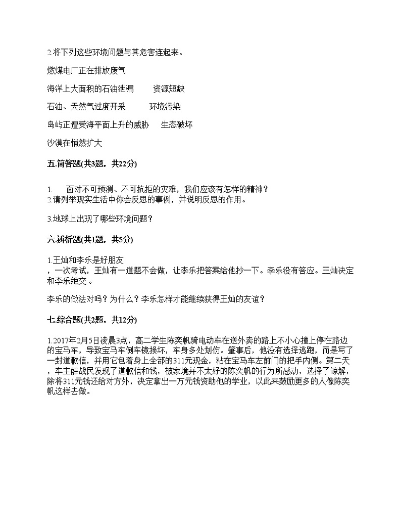 2020-2021学年六年级下册道德与法治试题 - 期中达标测试题 - 部编版（含答案）03