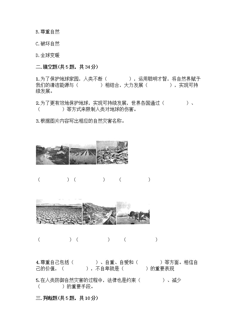 2020-2021学年六年级下册道德与法治试题-期中达标测试题-部编版（含答案） (1)02